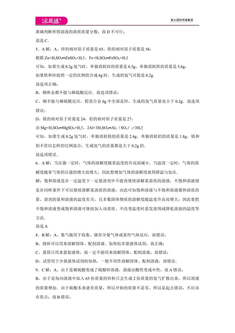 《初中化学九年级下科粤版期中卷二-答案_初中全科目同步习题+精品试卷（7-9年级）_25秋初中化学《同步习题+精品试卷》_初中化学（科粤版）试卷_同步试题资源包（9B）》第2页预览