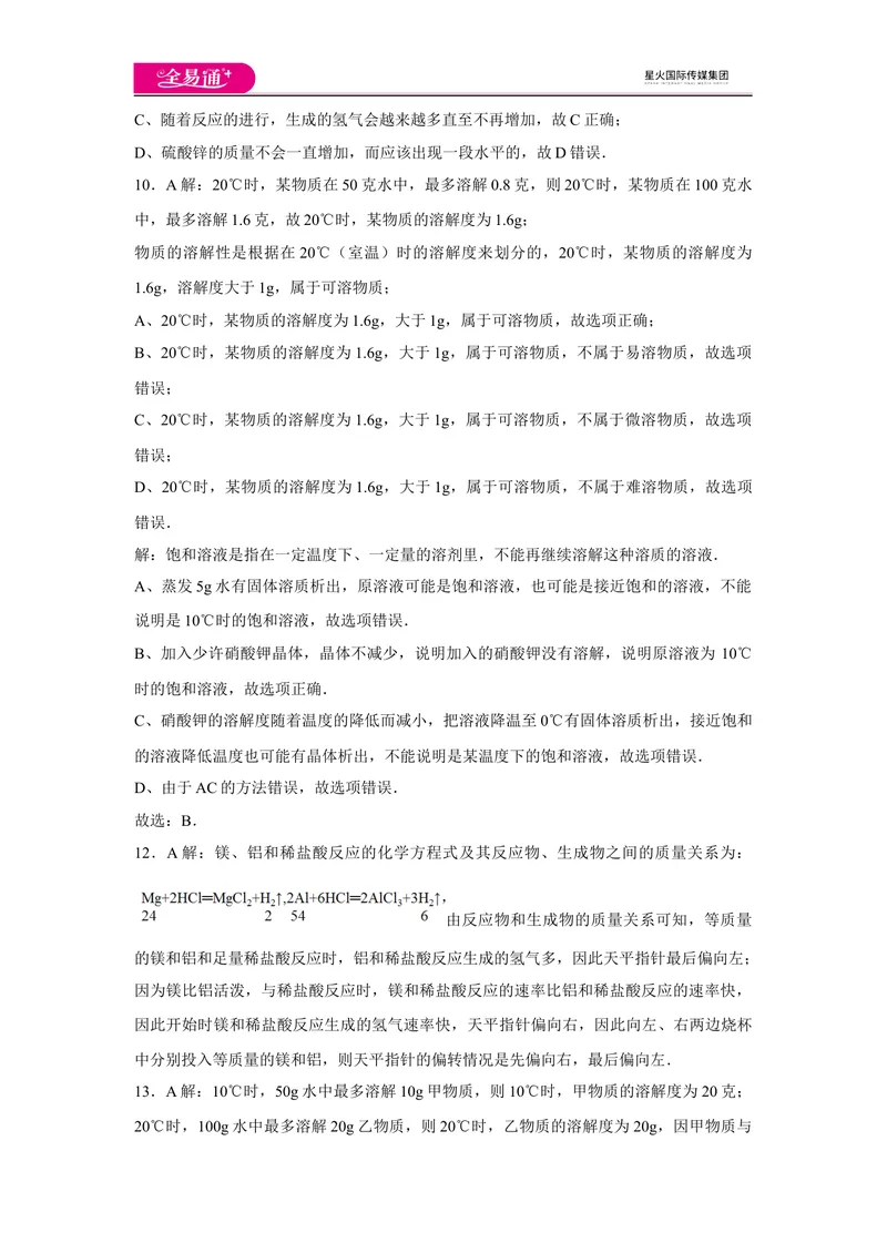 《初中化学九年级下科粤版期中卷二-答案_初中全科目同步习题+精品试卷（7-9年级）_25秋初中化学《同步习题+精品试卷》_初中化学（科粤版）试卷_同步试题资源包（9B）》第3页预览