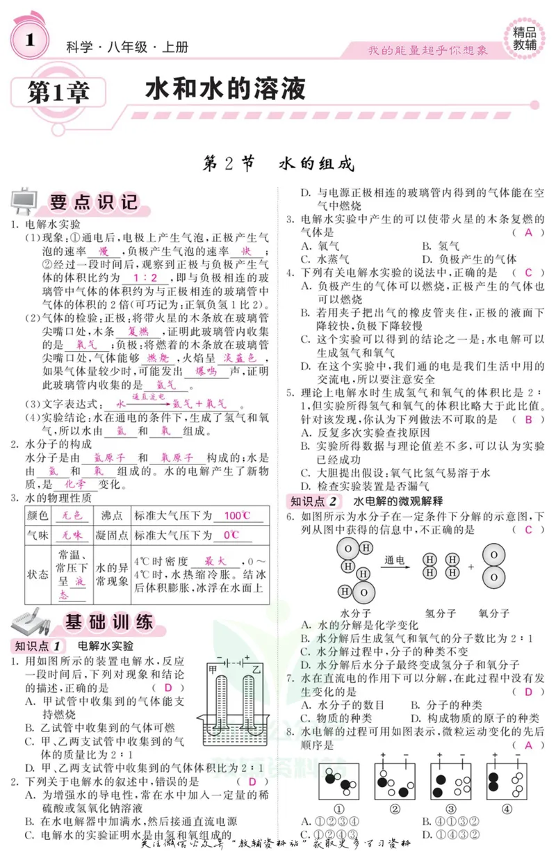 《《课堂内外》八年级上册科学浙教版B本教师用书_初中全科目同步习题+精品试卷（7-9年级）_25秋初中科学《同步习题+精品试卷》_《课堂内外》》第2页预览