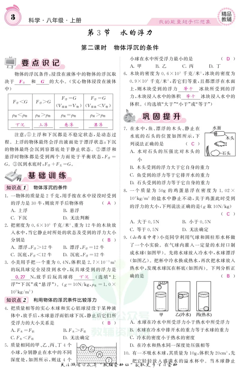 《《课堂内外》八年级上册科学浙教版B本教师用书_初中全科目同步习题+精品试卷（7-9年级）_25秋初中科学《同步习题+精品试卷》_《课堂内外》》第4页预览