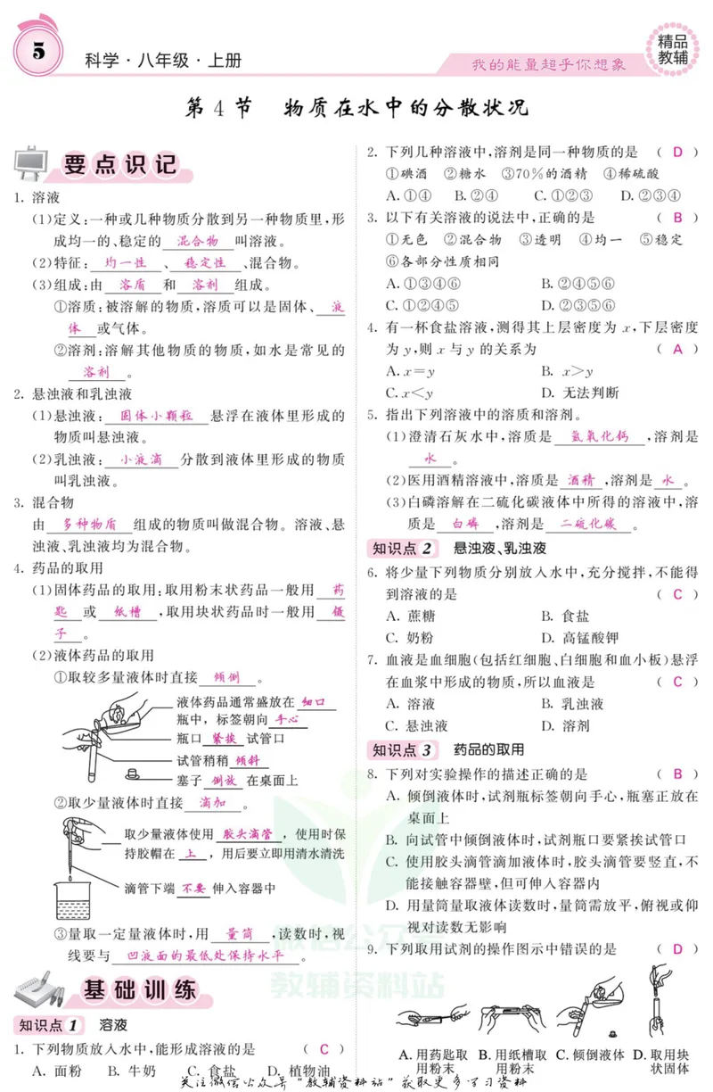 《《课堂内外》八年级上册科学浙教版B本教师用书_初中全科目同步习题+精品试卷（7-9年级）_25秋初中科学《同步习题+精品试卷》_《课堂内外》》第6页预览