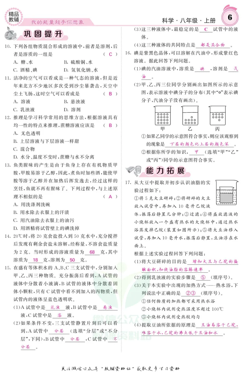 《《课堂内外》八年级上册科学浙教版B本教师用书_初中全科目同步习题+精品试卷（7-9年级）_25秋初中科学《同步习题+精品试卷》_《课堂内外》》第7页预览