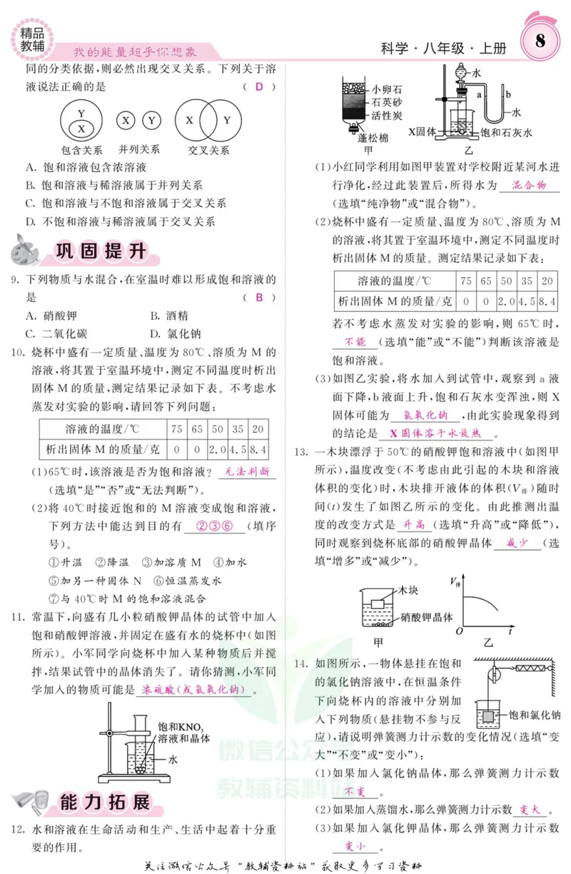 《《课堂内外》八年级上册科学浙教版B本教师用书_初中全科目同步习题+精品试卷（7-9年级）_25秋初中科学《同步习题+精品试卷》_《课堂内外》》第9页预览
