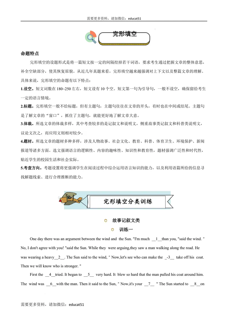 《专题03完形填空及专练_初中全科目同步习题+精品试卷（7-9年级）_25秋初中英语《同步习题+精品试卷》_初中英语（沪教牛津版）试卷_七年级上册_期末考点串讲》第1页预览