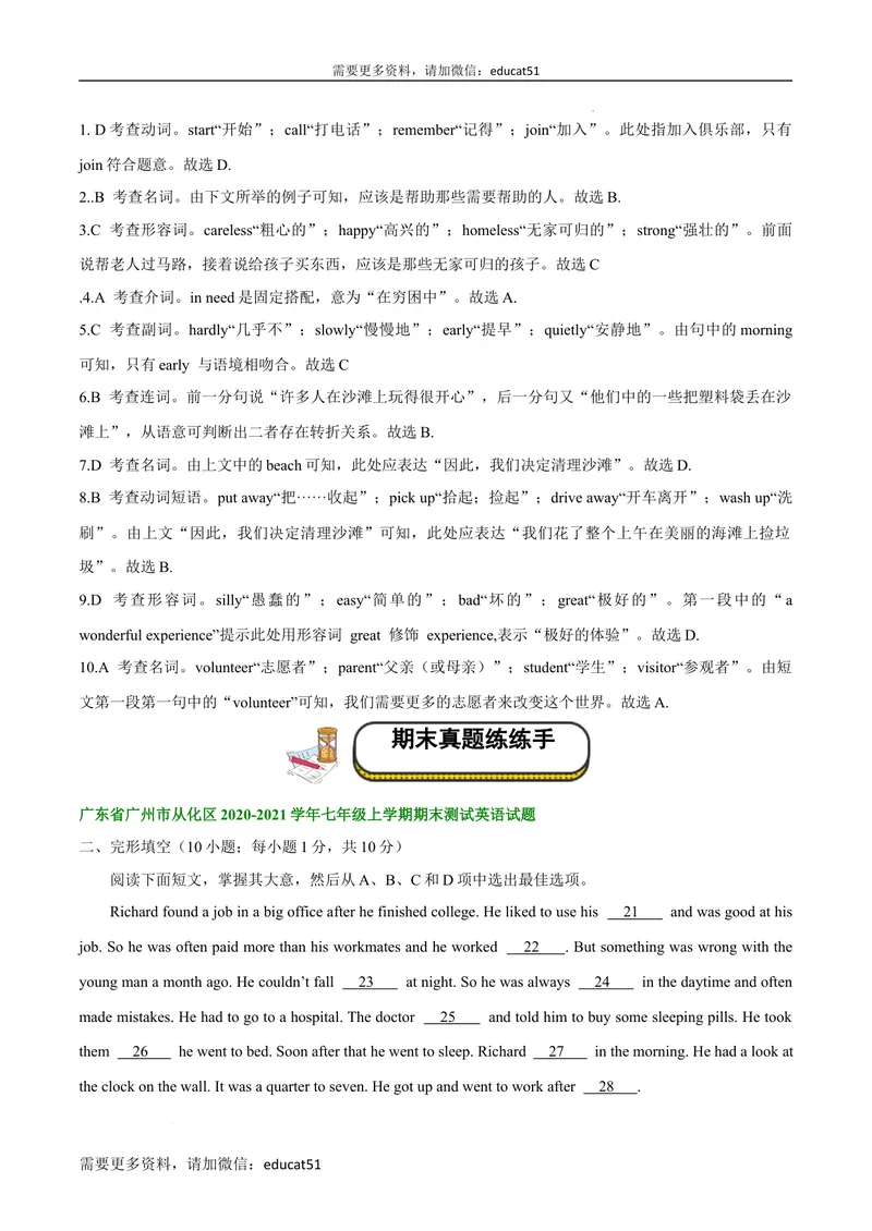 《专题03完形填空及专练_初中全科目同步习题+精品试卷（7-9年级）_25秋初中英语《同步习题+精品试卷》_初中英语（沪教牛津版）试卷_七年级上册_期末考点串讲》第6页预览
