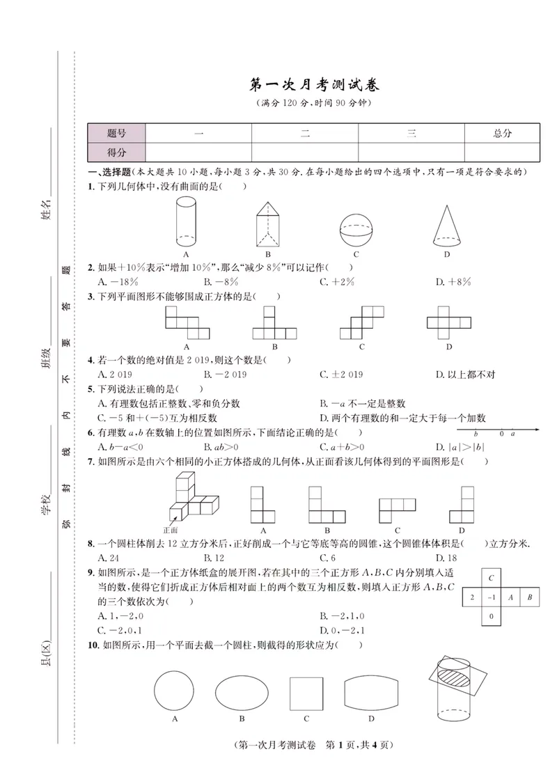 《一卷好题·七年级上册数学北师版·正文_初中全科目同步习题+精品试卷（7-9年级）_25秋初中数学《同步习题+精品试卷》_初中数学北师大试卷_上册_《一卷好题》》第10页预览