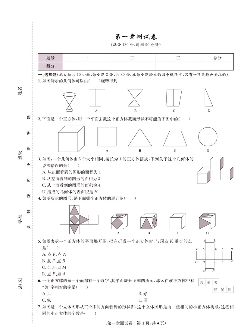 《一卷好题·七年级上册数学北师版·正文_初中全科目同步习题+精品试卷（7-9年级）_25秋初中数学《同步习题+精品试卷》_初中数学北师大试卷_上册_《一卷好题》》第2页预览