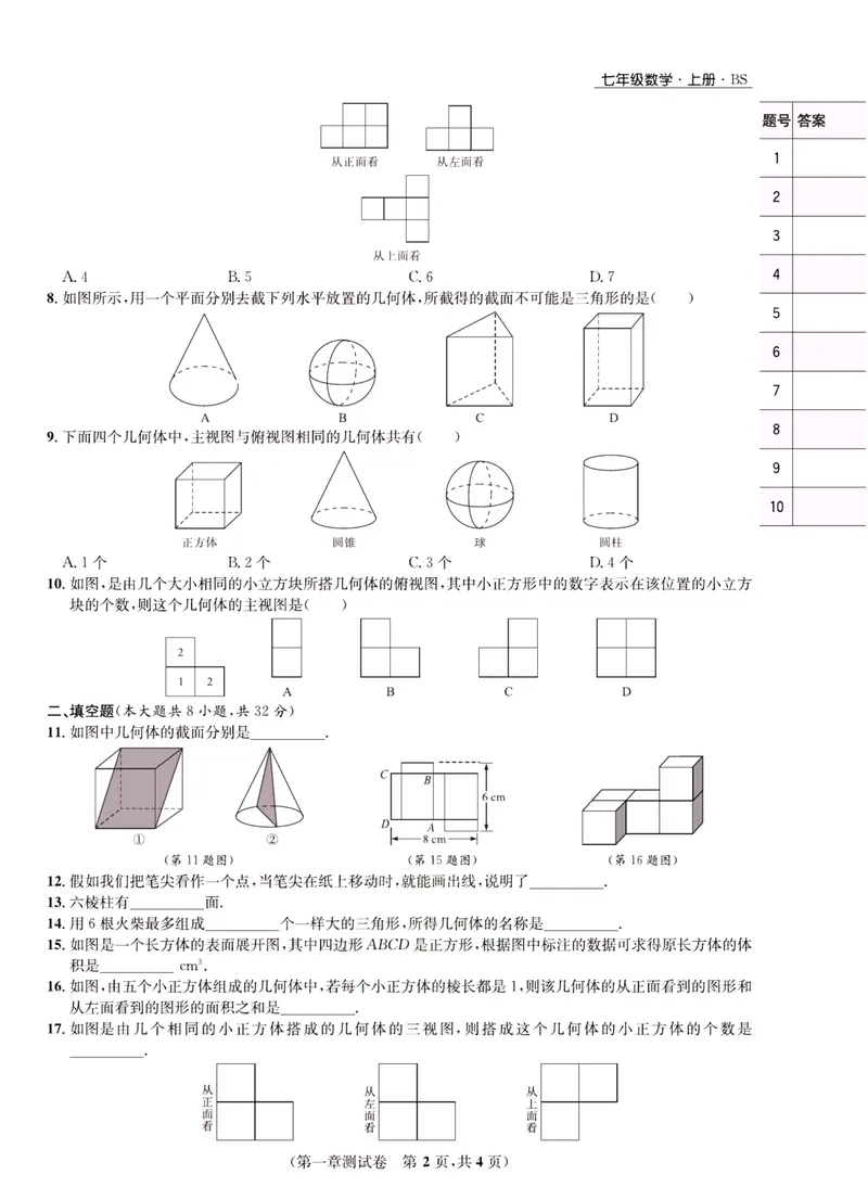 《一卷好题·七年级上册数学北师版·正文_初中全科目同步习题+精品试卷（7-9年级）_25秋初中数学《同步习题+精品试卷》_初中数学北师大试卷_上册_《一卷好题》》第3页预览
