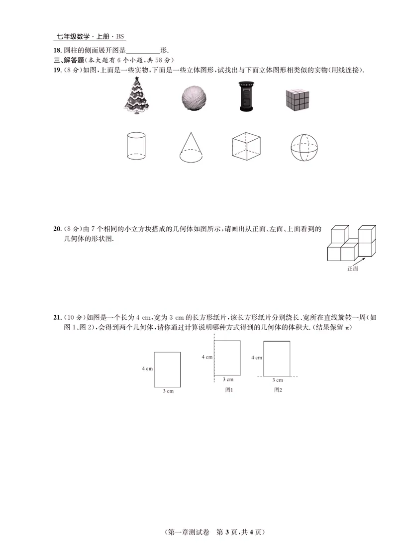 《一卷好题·七年级上册数学北师版·正文_初中全科目同步习题+精品试卷（7-9年级）_25秋初中数学《同步习题+精品试卷》_初中数学北师大试卷_上册_《一卷好题》》第4页预览