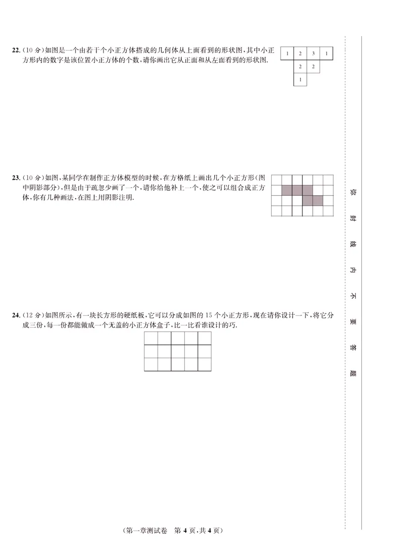 《一卷好题·七年级上册数学北师版·正文_初中全科目同步习题+精品试卷（7-9年级）_25秋初中数学《同步习题+精品试卷》_初中数学北师大试卷_上册_《一卷好题》》第5页预览