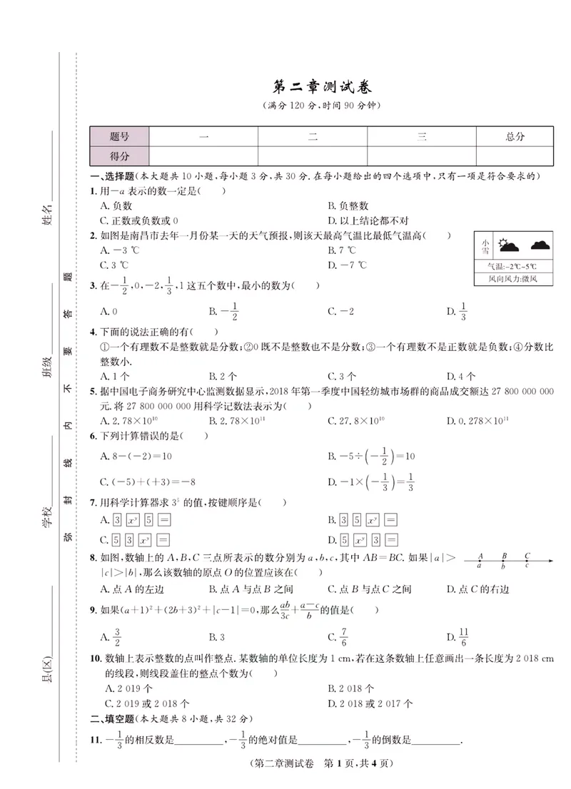 《一卷好题·七年级上册数学北师版·正文_初中全科目同步习题+精品试卷（7-9年级）_25秋初中数学《同步习题+精品试卷》_初中数学北师大试卷_上册_《一卷好题》》第6页预览