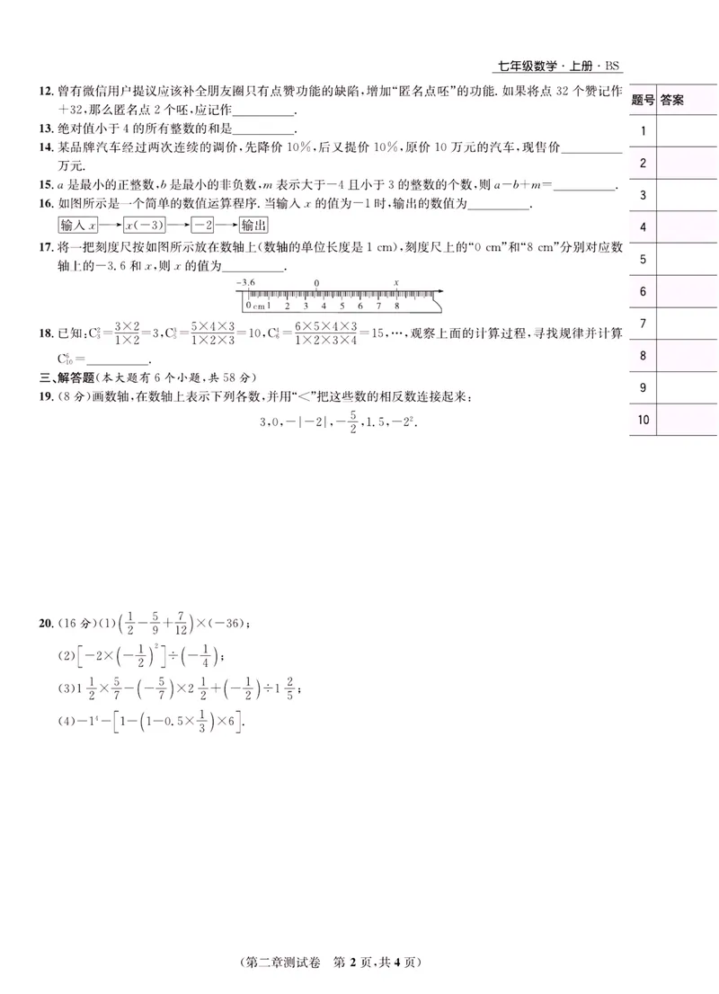 《一卷好题·七年级上册数学北师版·正文_初中全科目同步习题+精品试卷（7-9年级）_25秋初中数学《同步习题+精品试卷》_初中数学北师大试卷_上册_《一卷好题》》第7页预览