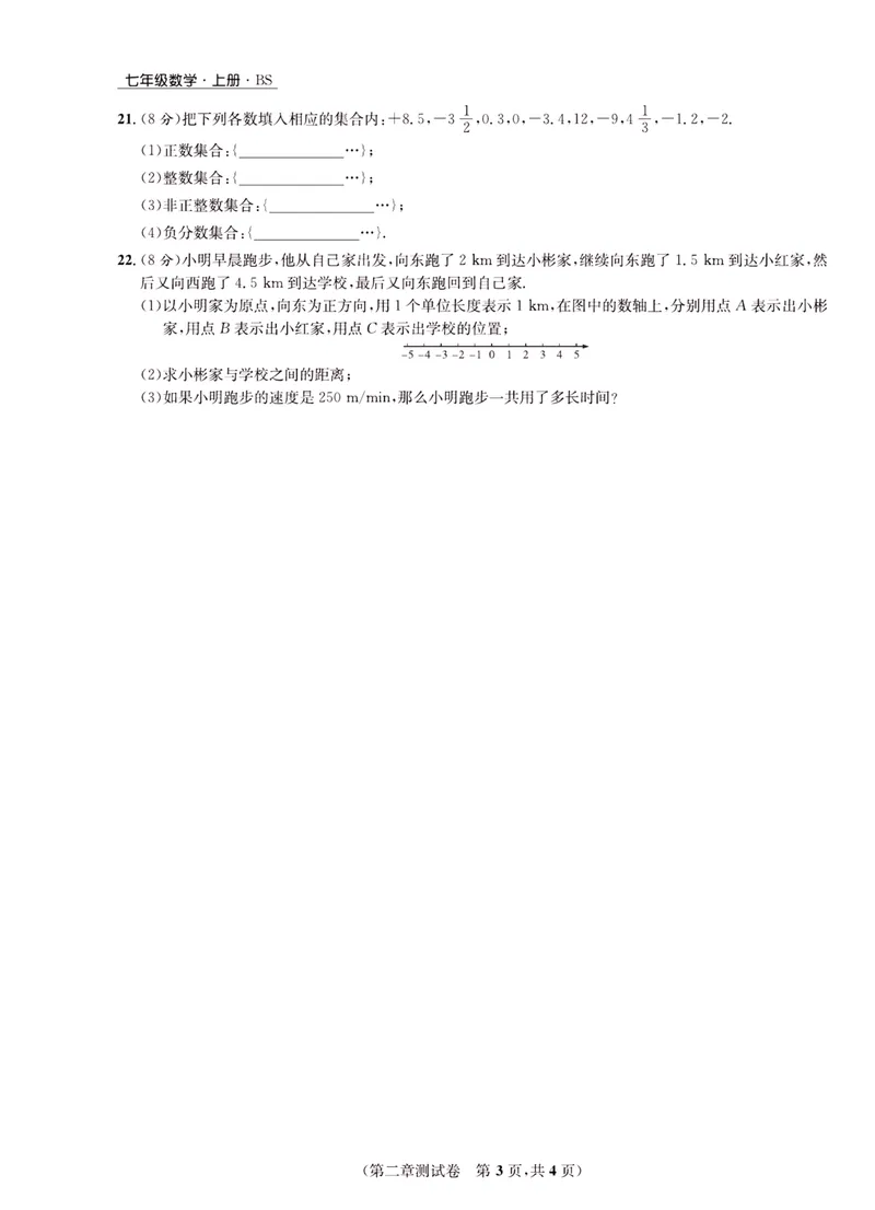 《一卷好题·七年级上册数学北师版·正文_初中全科目同步习题+精品试卷（7-9年级）_25秋初中数学《同步习题+精品试卷》_初中数学北师大试卷_上册_《一卷好题》》第8页预览