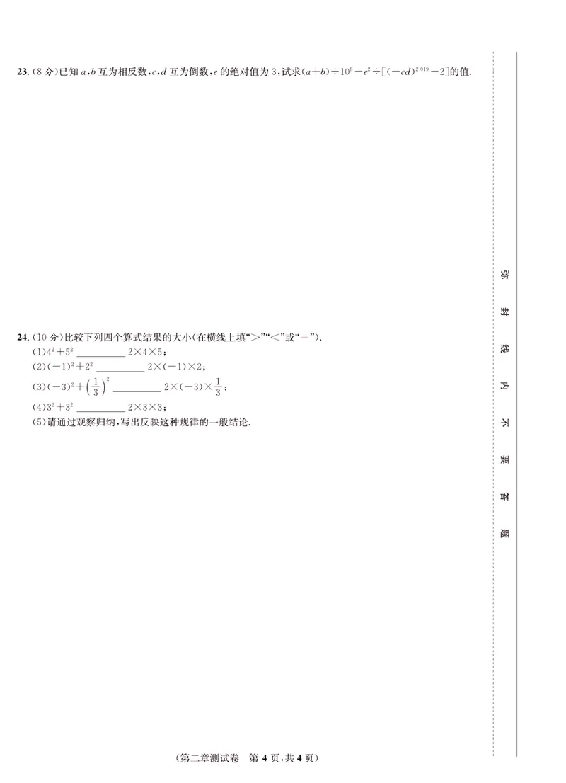 《一卷好题·七年级上册数学北师版·正文_初中全科目同步习题+精品试卷（7-9年级）_25秋初中数学《同步习题+精品试卷》_初中数学北师大试卷_上册_《一卷好题》》第9页预览