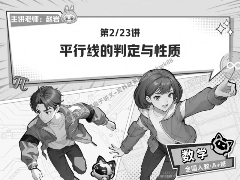 《03.课堂笔记主讲课中笔记_2025初一网课_25初一数学_25初一赵岩数学（作业帮）_春季上-寒假班A+_课堂笔记》第1页预览