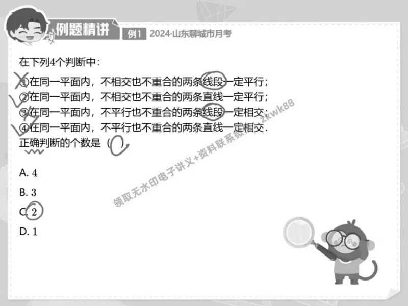 《03.课堂笔记主讲课中笔记_2025初一网课_25初一数学_25初一赵岩数学（作业帮）_春季上-寒假班A+_课堂笔记》第10页预览