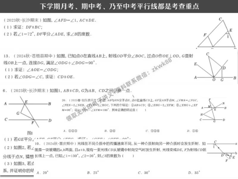 《03.课堂笔记主讲课中笔记_2025初一网课_25初一数学_25初一赵岩数学（作业帮）_春季上-寒假班A+_课堂笔记》第4页预览
