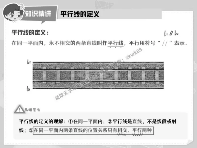 《03.课堂笔记主讲课中笔记_2025初一网课_25初一数学_25初一赵岩数学（作业帮）_春季上-寒假班A+_课堂笔记》第8页预览