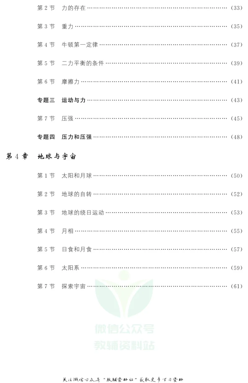 《《课堂内外》七年级下册科学浙教版小册子教师用书_初中全科目同步习题+精品试卷（7-9年级）_25秋初中科学《同步习题+精品试卷》_《课堂内外》》第3页预览