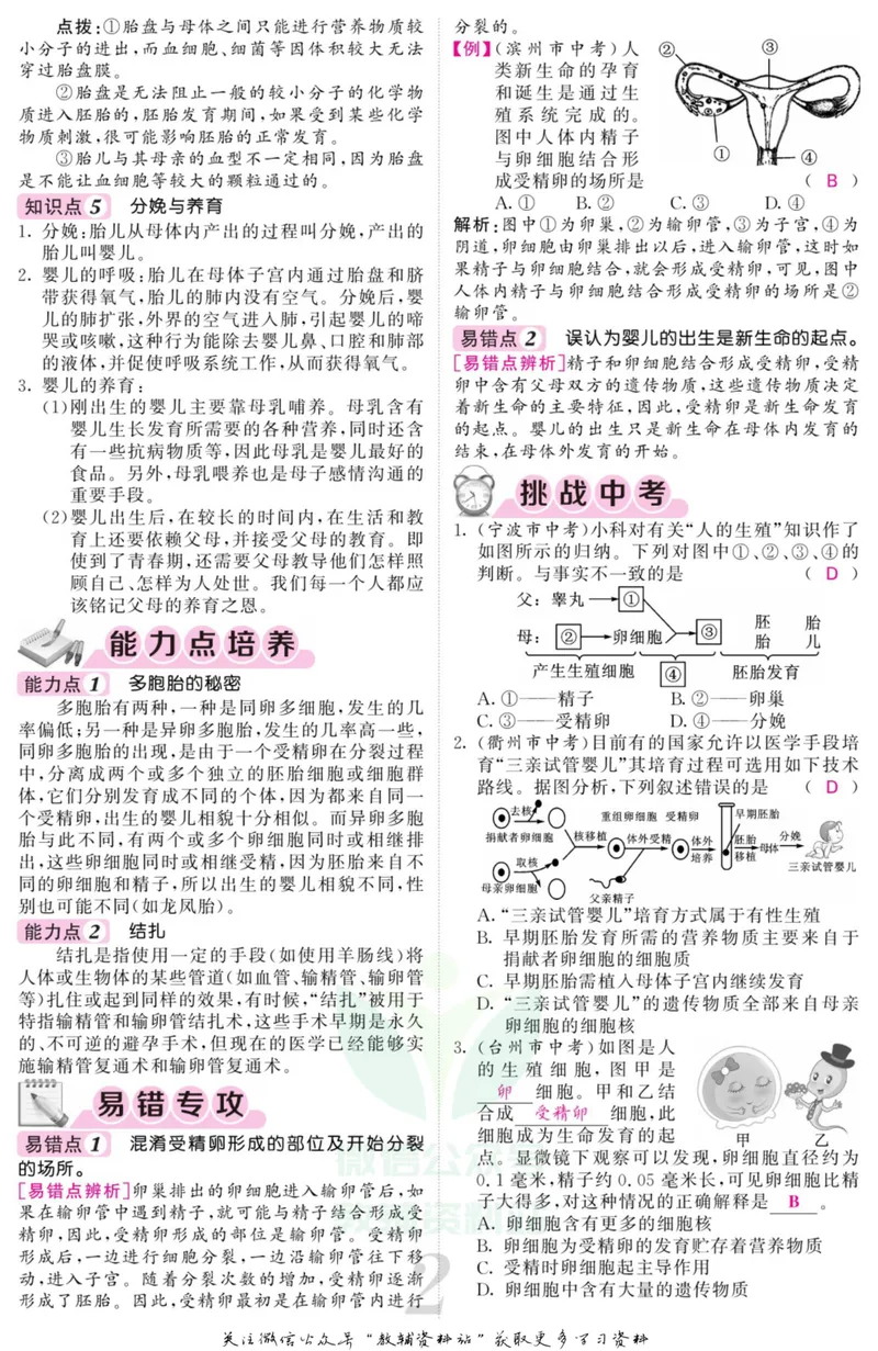 《《课堂内外》七年级下册科学浙教版小册子教师用书_初中全科目同步习题+精品试卷（7-9年级）_25秋初中科学《同步习题+精品试卷》_《课堂内外》》第5页预览