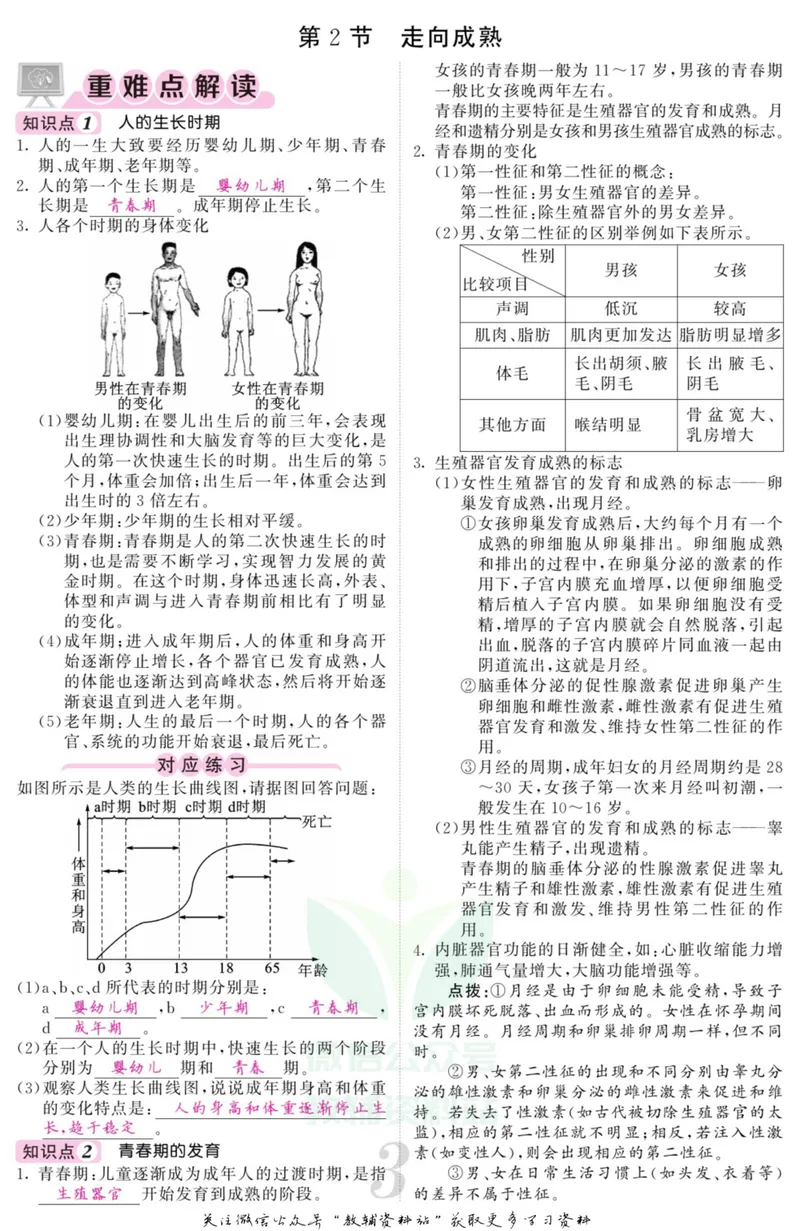 《《课堂内外》七年级下册科学浙教版小册子教师用书_初中全科目同步习题+精品试卷（7-9年级）_25秋初中科学《同步习题+精品试卷》_《课堂内外》》第6页预览