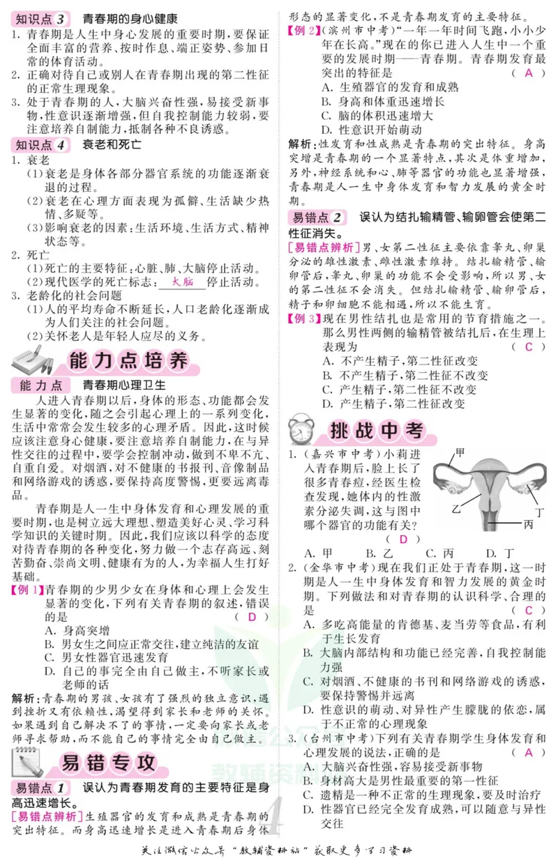 《《课堂内外》七年级下册科学浙教版小册子教师用书_初中全科目同步习题+精品试卷（7-9年级）_25秋初中科学《同步习题+精品试卷》_《课堂内外》》第7页预览