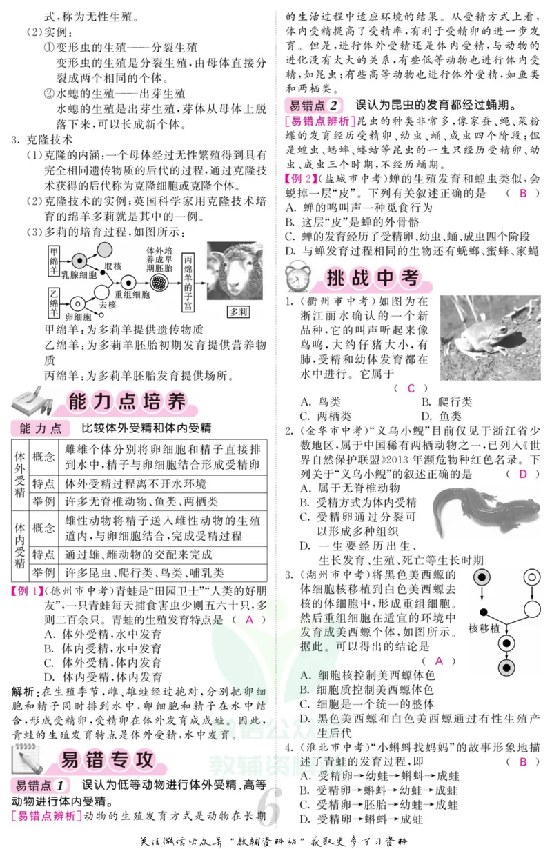 《《课堂内外》七年级下册科学浙教版小册子教师用书_初中全科目同步习题+精品试卷（7-9年级）_25秋初中科学《同步习题+精品试卷》_《课堂内外》》第9页预览