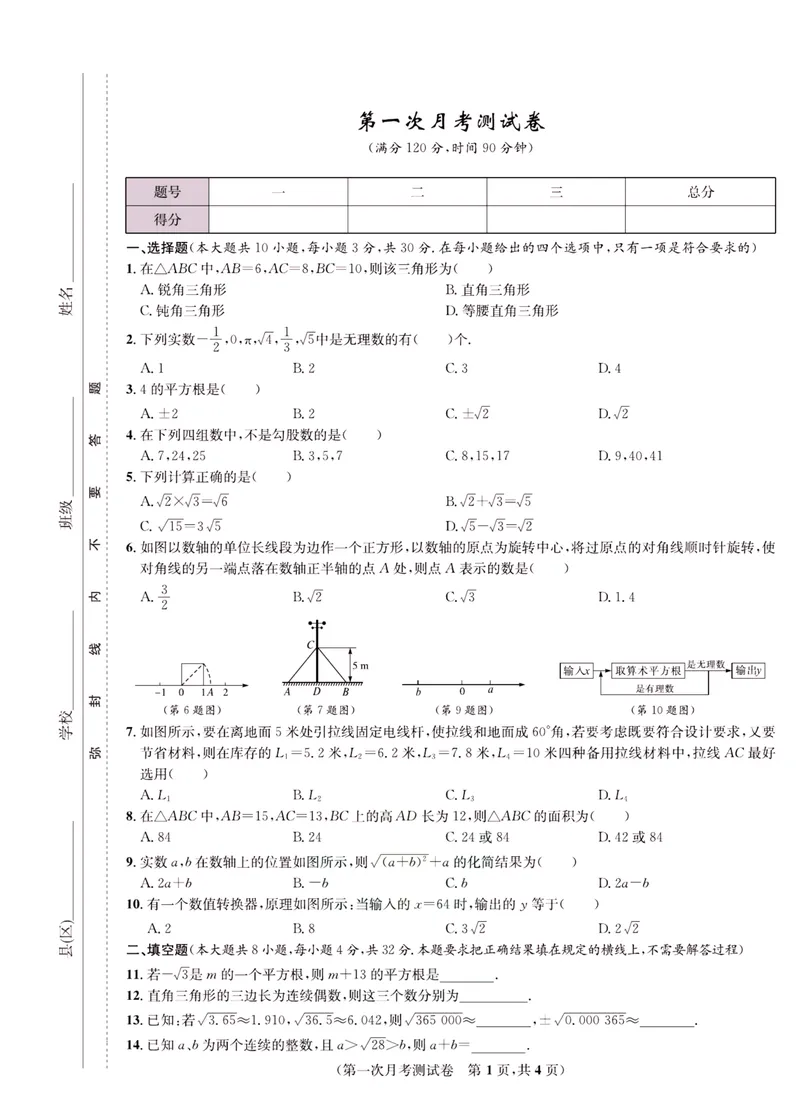 《一卷好题·八年级上册数学北师版·正文_初中全科目同步习题+精品试卷（7-9年级）_25秋初中数学《同步习题+精品试卷》_初中数学北师大试卷_上册_《一卷好题》》第10页预览