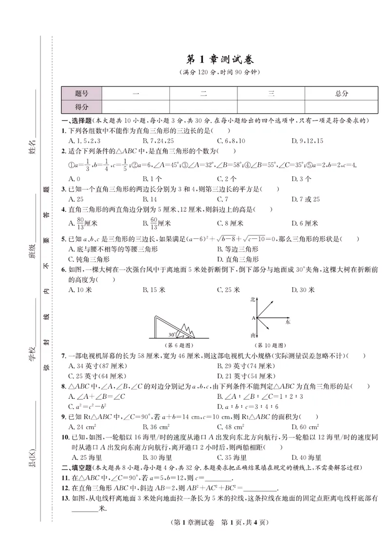 《一卷好题·八年级上册数学北师版·正文_初中全科目同步习题+精品试卷（7-9年级）_25秋初中数学《同步习题+精品试卷》_初中数学北师大试卷_上册_《一卷好题》》第2页预览