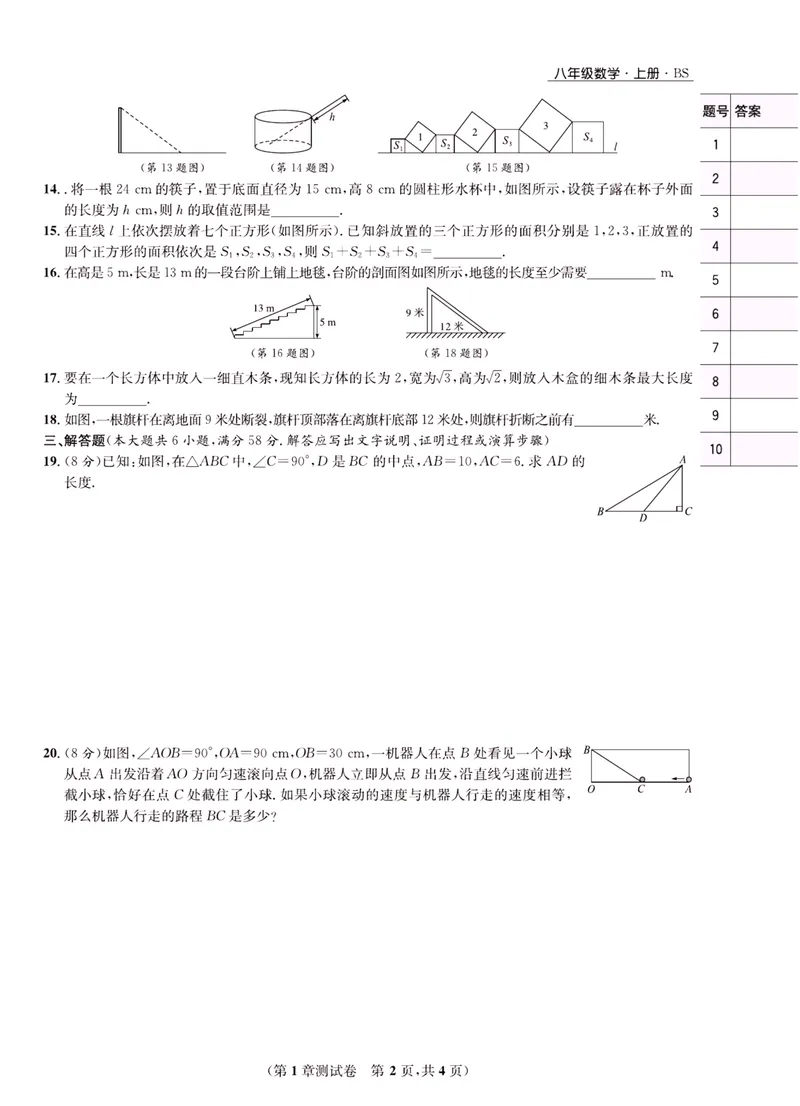 《一卷好题·八年级上册数学北师版·正文_初中全科目同步习题+精品试卷（7-9年级）_25秋初中数学《同步习题+精品试卷》_初中数学北师大试卷_上册_《一卷好题》》第3页预览