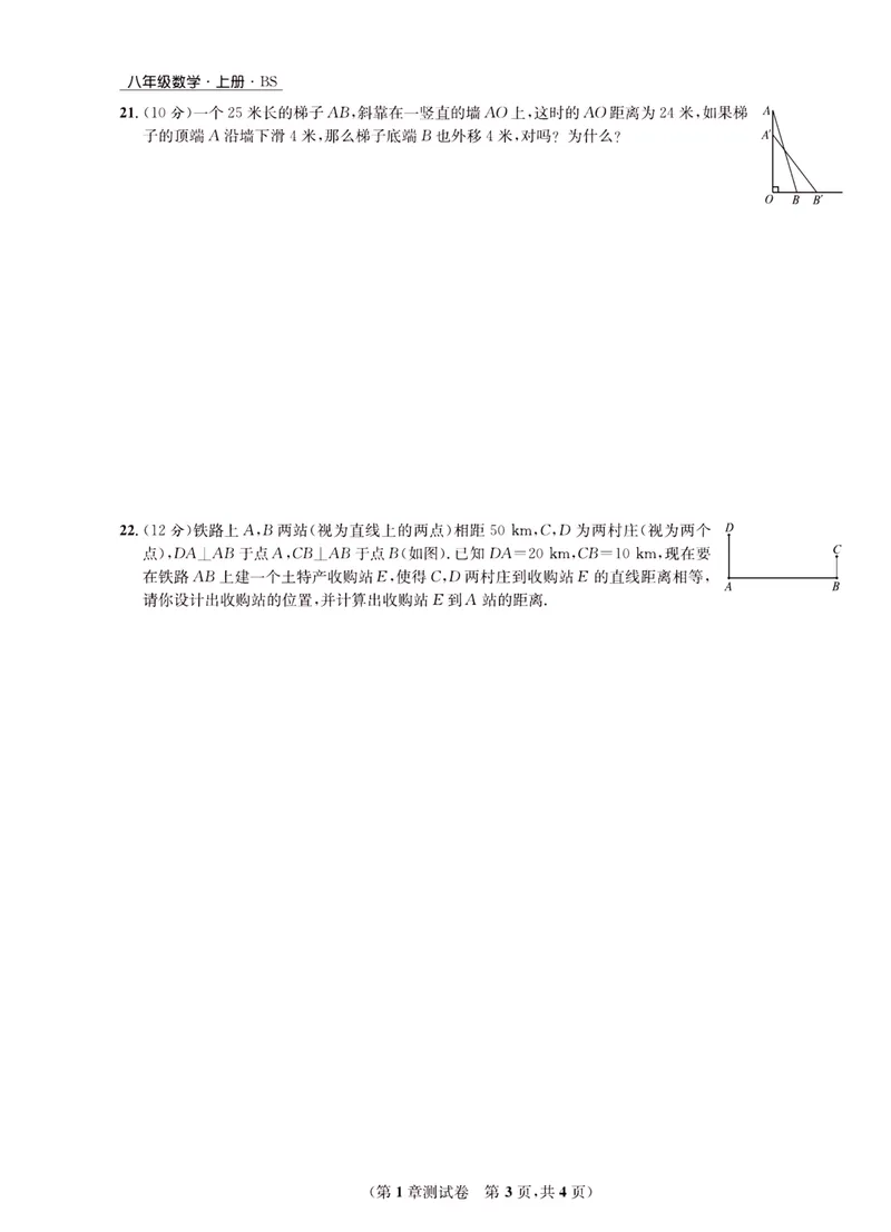 《一卷好题·八年级上册数学北师版·正文_初中全科目同步习题+精品试卷（7-9年级）_25秋初中数学《同步习题+精品试卷》_初中数学北师大试卷_上册_《一卷好题》》第4页预览