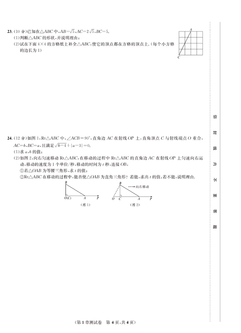 《一卷好题·八年级上册数学北师版·正文_初中全科目同步习题+精品试卷（7-9年级）_25秋初中数学《同步习题+精品试卷》_初中数学北师大试卷_上册_《一卷好题》》第5页预览