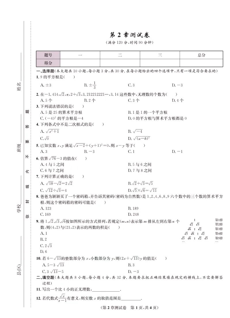 《一卷好题·八年级上册数学北师版·正文_初中全科目同步习题+精品试卷（7-9年级）_25秋初中数学《同步习题+精品试卷》_初中数学北师大试卷_上册_《一卷好题》》第6页预览