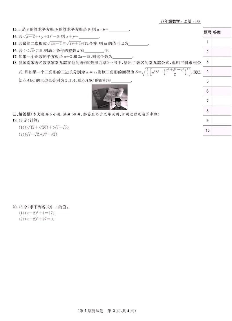 《一卷好题·八年级上册数学北师版·正文_初中全科目同步习题+精品试卷（7-9年级）_25秋初中数学《同步习题+精品试卷》_初中数学北师大试卷_上册_《一卷好题》》第7页预览