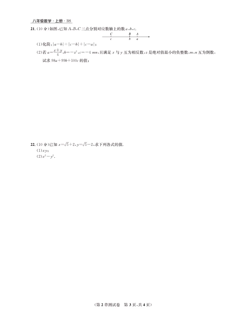 《一卷好题·八年级上册数学北师版·正文_初中全科目同步习题+精品试卷（7-9年级）_25秋初中数学《同步习题+精品试卷》_初中数学北师大试卷_上册_《一卷好题》》第8页预览