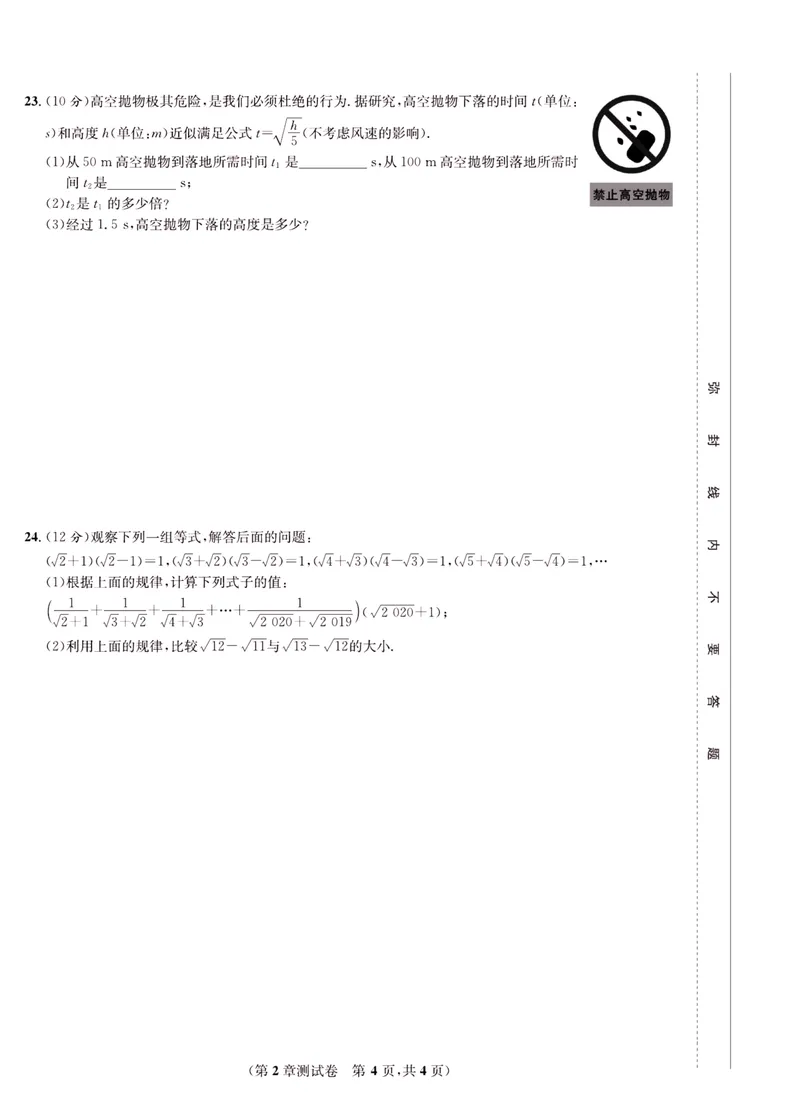 《一卷好题·八年级上册数学北师版·正文_初中全科目同步习题+精品试卷（7-9年级）_25秋初中数学《同步习题+精品试卷》_初中数学北师大试卷_上册_《一卷好题》》第9页预览
