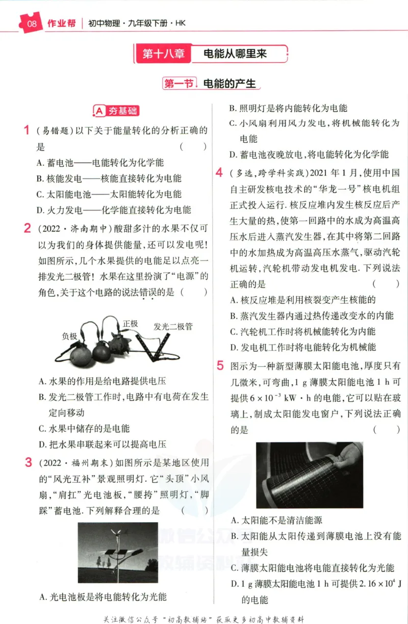 《教材帮9年级下册物理沪科版作业帮_初中7-9年级《教材帮》_007教材帮-初中全科_初中教材帮7-9年级物理》第10页预览