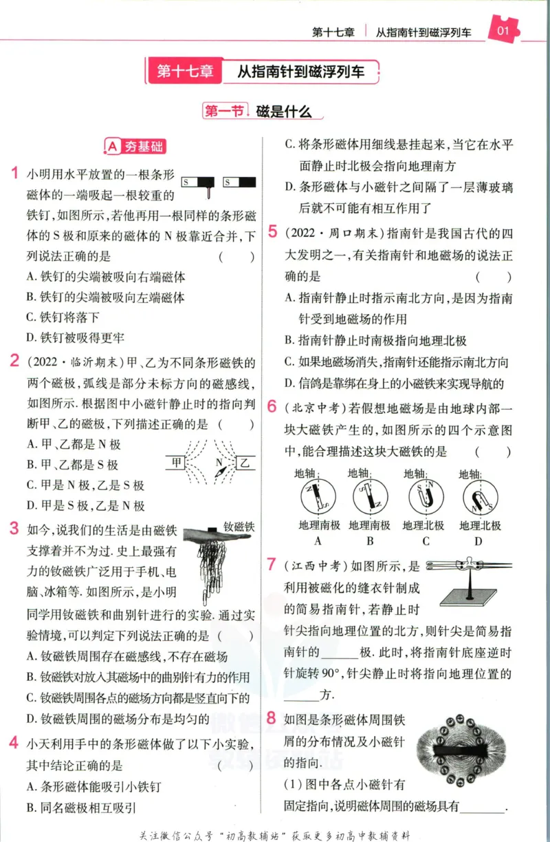 《教材帮9年级下册物理沪科版作业帮_初中7-9年级《教材帮》_007教材帮-初中全科_初中教材帮7-9年级物理》第3页预览