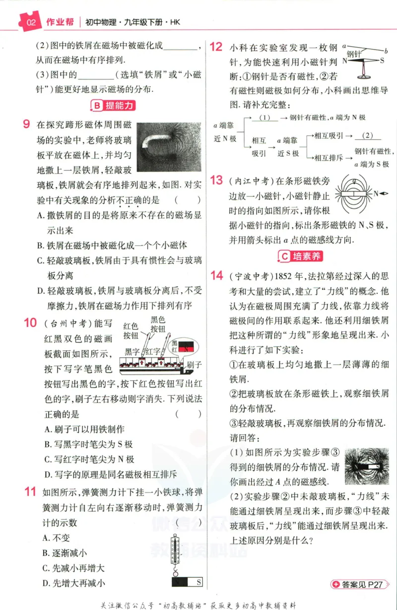 《教材帮9年级下册物理沪科版作业帮_初中7-9年级《教材帮》_007教材帮-初中全科_初中教材帮7-9年级物理》第4页预览