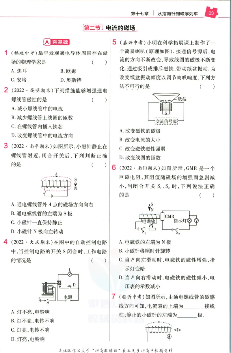 《教材帮9年级下册物理沪科版作业帮_初中7-9年级《教材帮》_007教材帮-初中全科_初中教材帮7-9年级物理》第5页预览