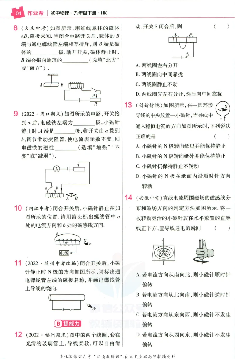 《教材帮9年级下册物理沪科版作业帮_初中7-9年级《教材帮》_007教材帮-初中全科_初中教材帮7-9年级物理》第6页预览