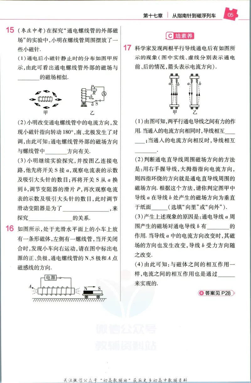 《教材帮9年级下册物理沪科版作业帮_初中7-9年级《教材帮》_007教材帮-初中全科_初中教材帮7-9年级物理》第7页预览