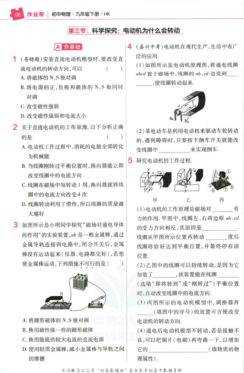 《教材帮9年级下册物理沪科版作业帮_初中7-9年级《教材帮》_007教材帮-初中全科_初中教材帮7-9年级物理》第8页预览