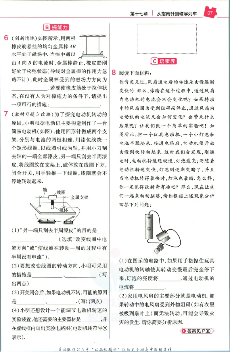 《教材帮9年级下册物理沪科版作业帮_初中7-9年级《教材帮》_007教材帮-初中全科_初中教材帮7-9年级物理》第9页预览