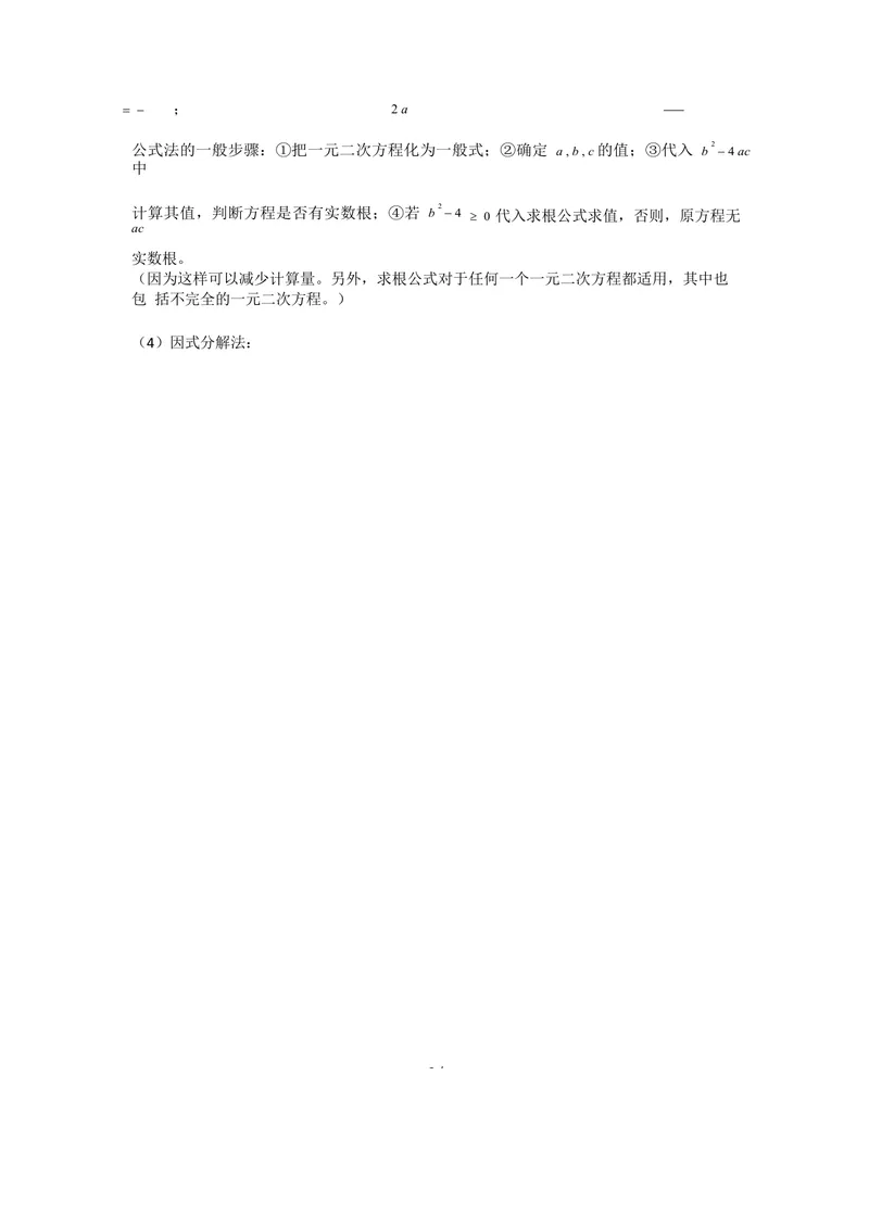 《一元二次方程知识总结与典型例题_初中全科目同步习题+精品试卷（7-9年级）_25秋初中数学《同步习题+精品试卷》_初中数学人教版试卷_初中数学人教版7-9年级上册_《全品期末复习卷》》第3页预览