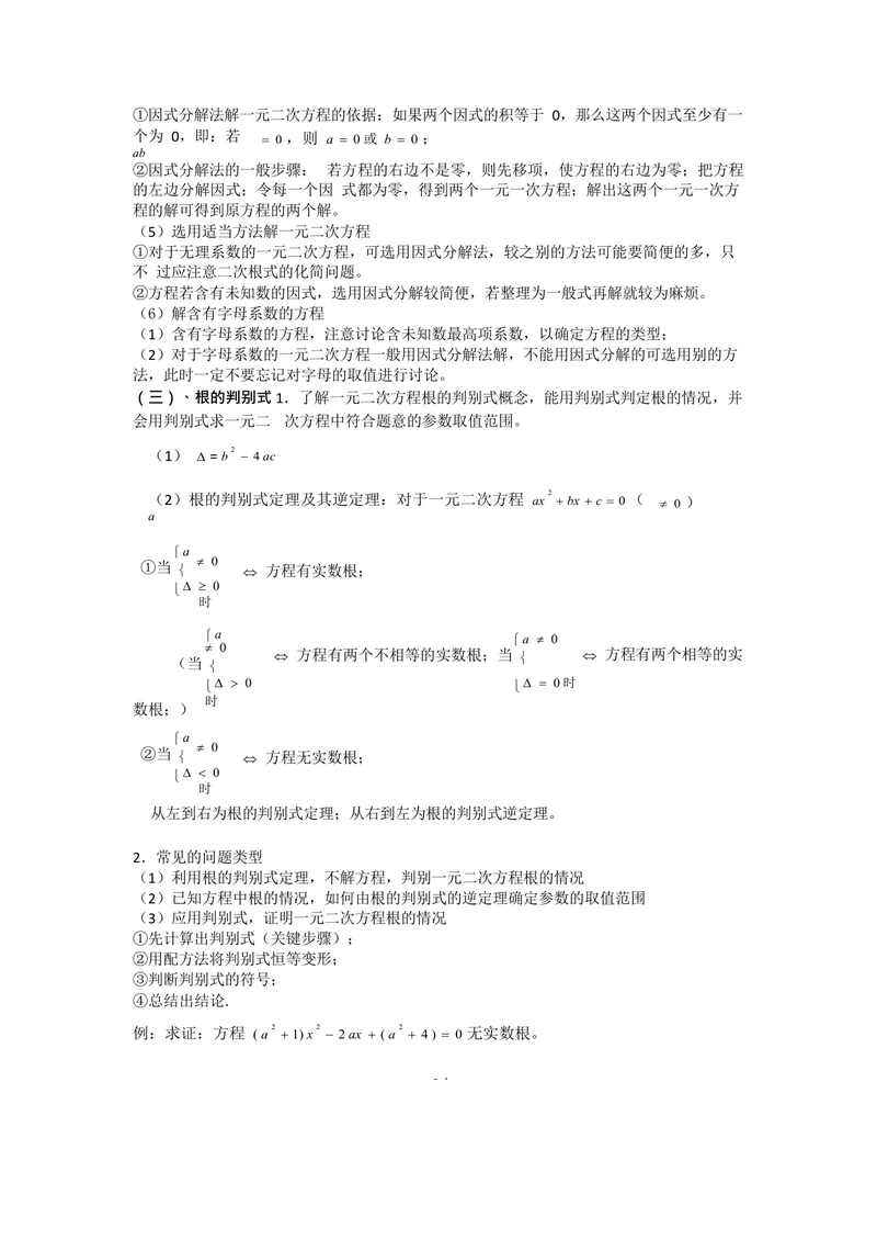 《一元二次方程知识总结与典型例题_初中全科目同步习题+精品试卷（7-9年级）_25秋初中数学《同步习题+精品试卷》_初中数学人教版试卷_初中数学人教版7-9年级上册_《全品期末复习卷》》第4页预览