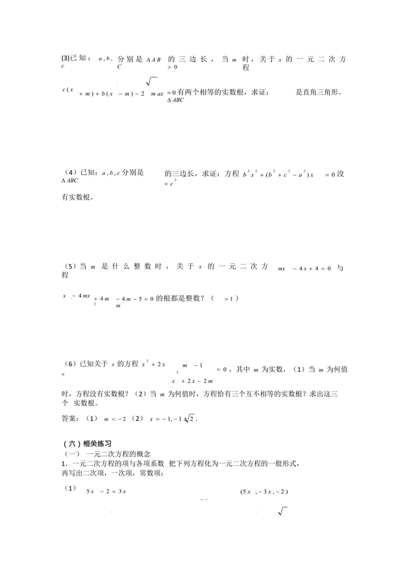 《一元二次方程知识总结与典型例题_初中全科目同步习题+精品试卷（7-9年级）_25秋初中数学《同步习题+精品试卷》_初中数学人教版试卷_初中数学人教版7-9年级上册_《全品期末复习卷》》第6页预览