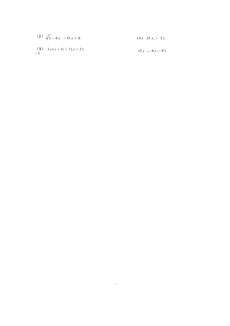 《一元二次方程知识总结与典型例题_初中全科目同步习题+精品试卷（7-9年级）_25秋初中数学《同步习题+精品试卷》_初中数学人教版试卷_初中数学人教版7-9年级上册_《全品期末复习卷》》第7页预览