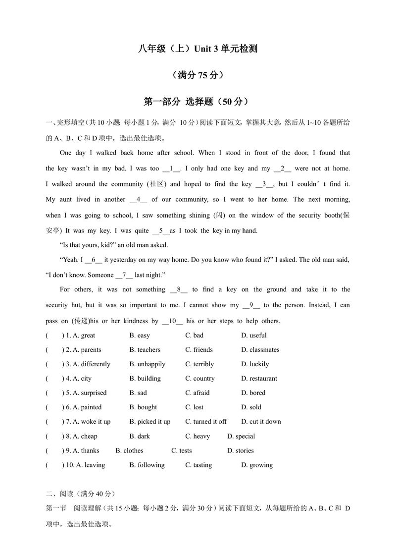 《八年级上Unit3单元检测_初中全科目同步习题+精品试卷（7-9年级）_25秋初中英语《同步习题+精品试卷》_初中英语（沪教牛津版）试卷_八年级上册_广深牛津英语八上：单元测试卷（含答案）》第1页预览