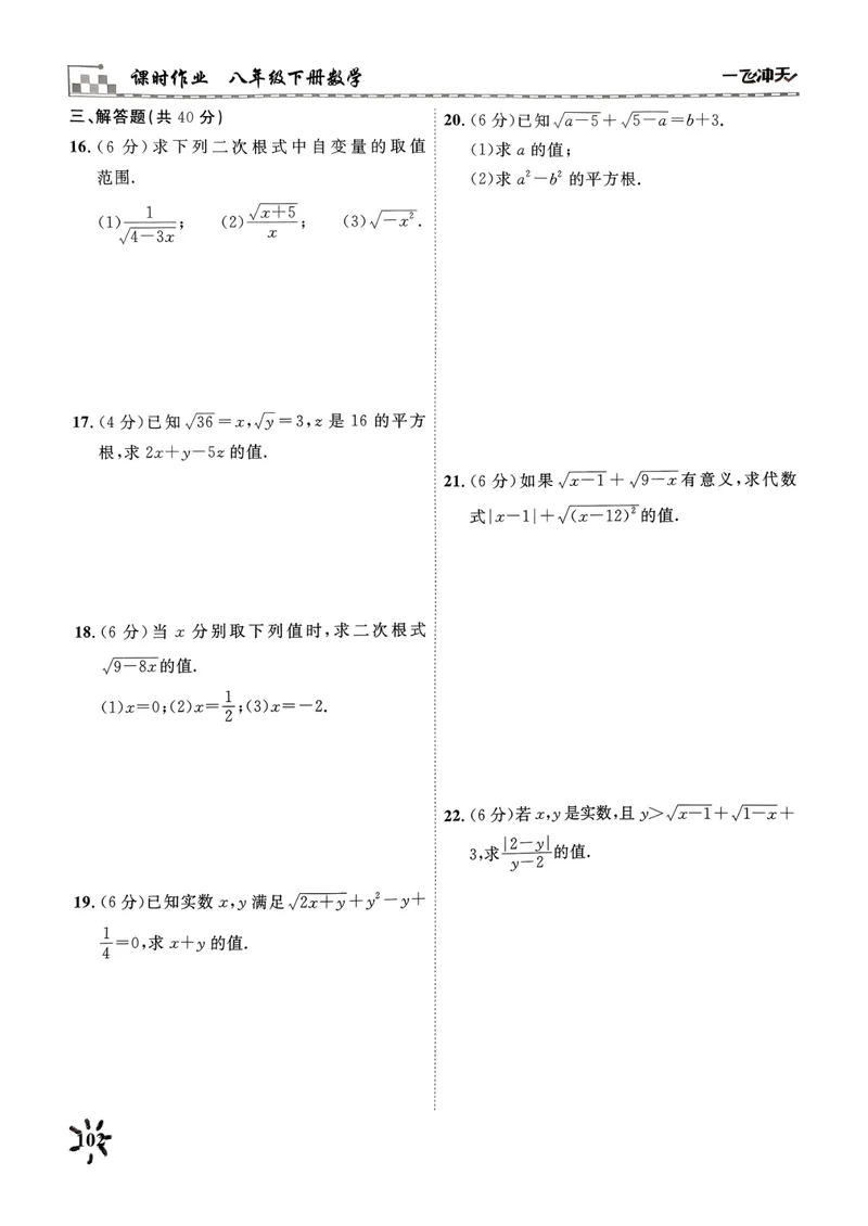 《一飞冲天课时作业八下数学周练(1)_初中全科目同步习题+精品试卷（7-9年级）_25秋初中数学《同步习题+精品试卷》_初中数学人教版试卷_初中数学人教版7-9年级下册》第2页预览